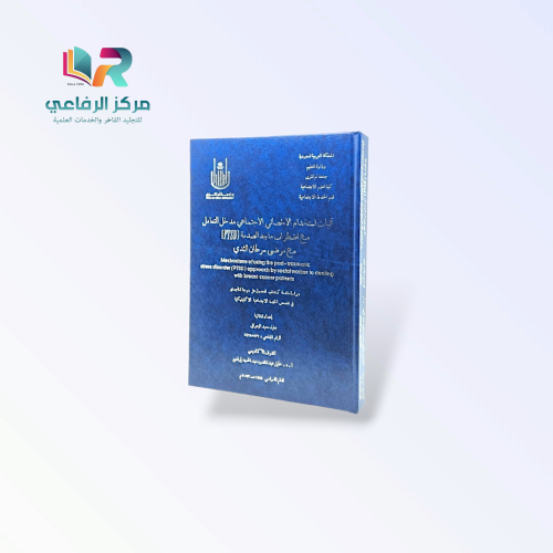 خدمة طباعة وتجليد الرسائل العلمية الفاخرة