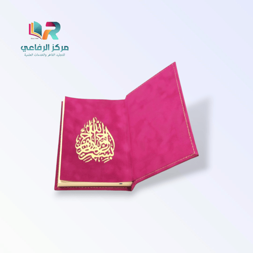 مصحف فاخر