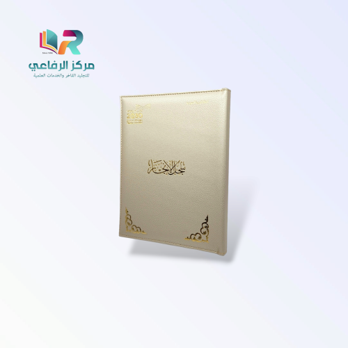 سجل الانجاز