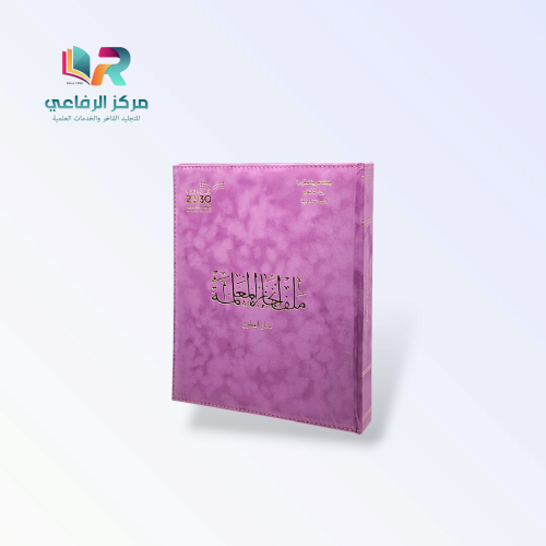 ملف إنجاز المعلمة الفاخر - مخمل