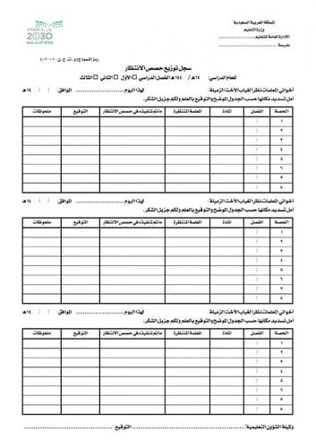 سجل توزيع حصص الانتظار