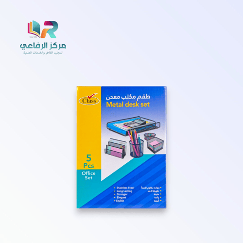 طقم مكتب معدني 5 قطع
