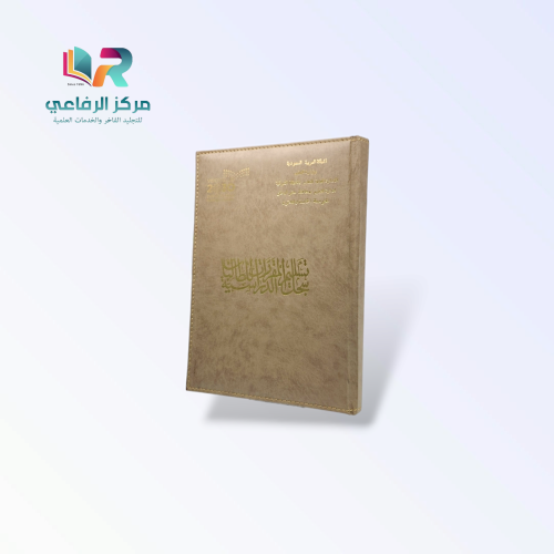 سجل تسليم المقررات الدراسية الفاخر