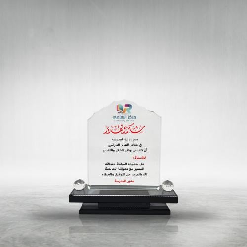 درع كريستال