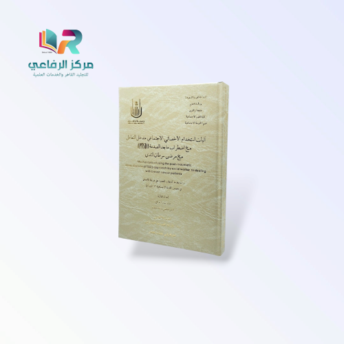 خدمة طباعة وتجليد الرسائل العلمية الفاخرة