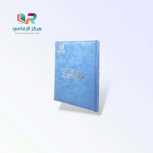 ملف إنجاز المعلمة الفاخر - مخمل اسبيشل