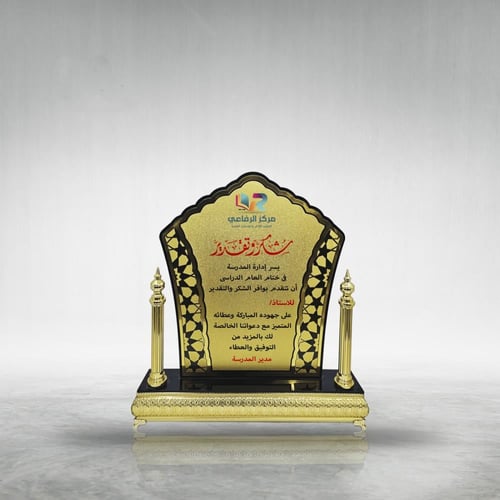 درع اكريليك بقاعدة ذهبية