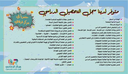 سجل التحصيل الدراسي