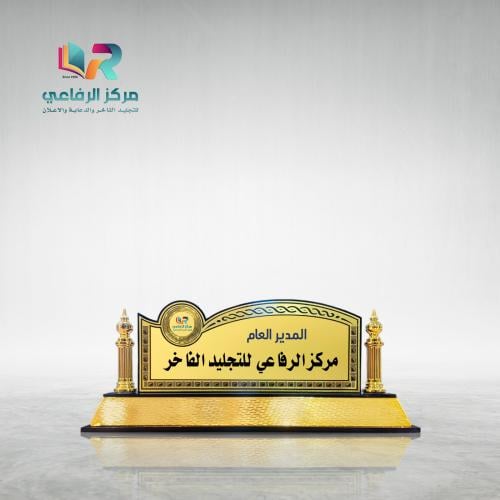 لوحة مكتب فاخرة بقاعدة ذهبية