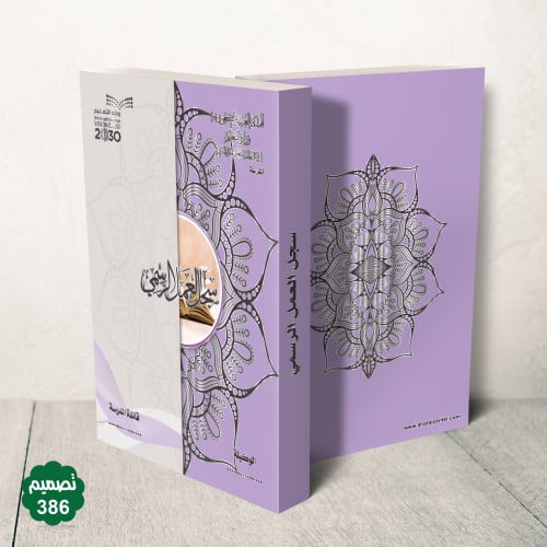 جلد فاخر قابل للطباعة ( بنر )