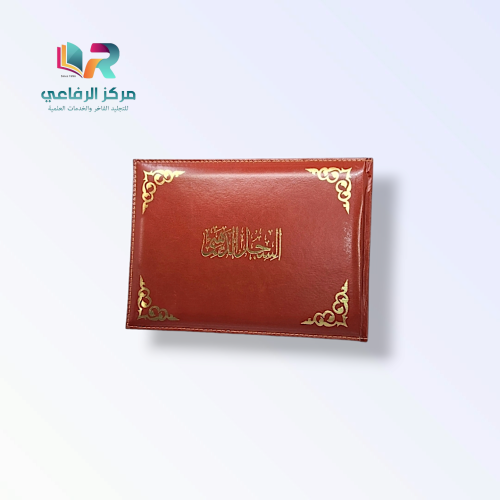 السجل الذهبي