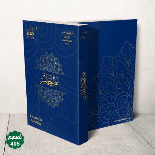 جلد فاخر قابل للطباعة ( بنر )