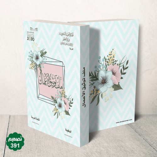 جلد فاخر قابل للطباعة ( بنر )