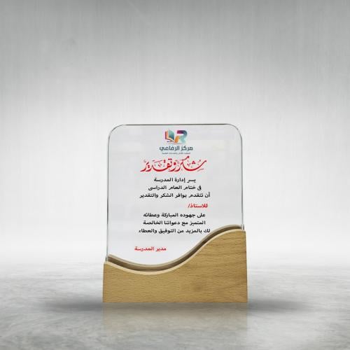 درع كريستال بقاعدة خشبية