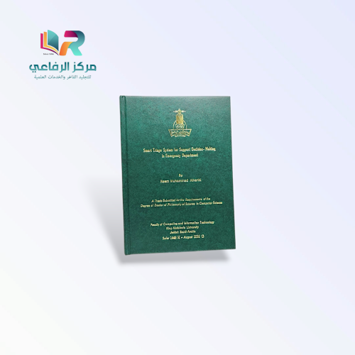 خدمة طباعة وتجليد الرسائل العلمية الفاخرة