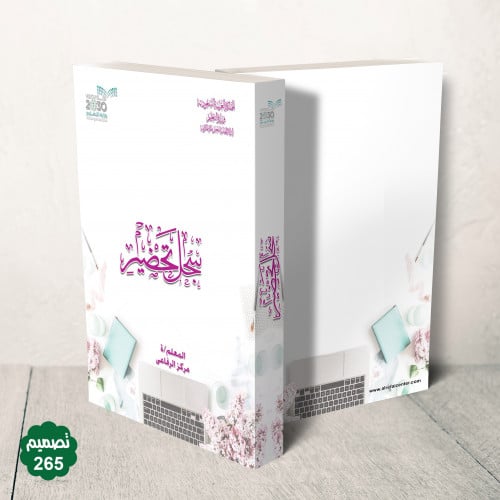 جلد فاخر قابل للطباعة ( بنر )