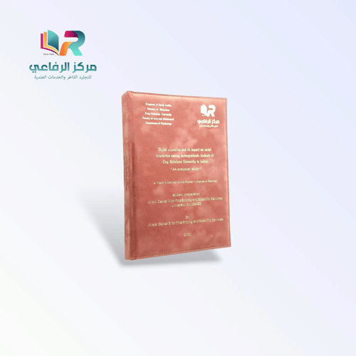 خدمة طباعة وتجليد الرسائل العلمية الفاخرة - نسخة خ...
