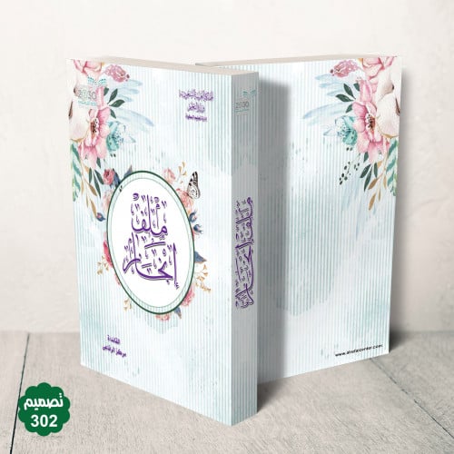 جلد فاخر قابل للطباعة ( بنر )