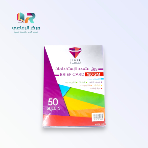 ورق مقوى متعدد الاستخدامات