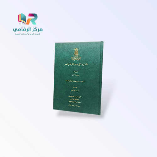 خدمة طباعة وتجليد الرسائل العلمية الفاخرة