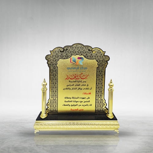 درع اكريليك بقاعدة ذهبية