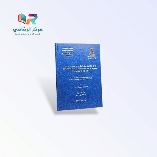 خدمة طباعة وتجليد الرسائل العلمية الفاخرة