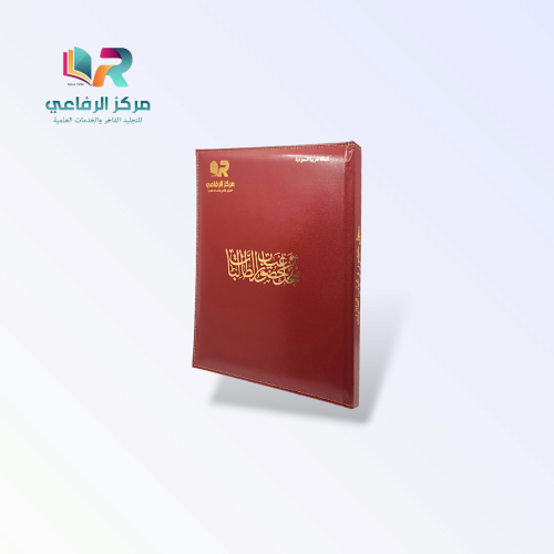 سجل حضور وغياب فاخر