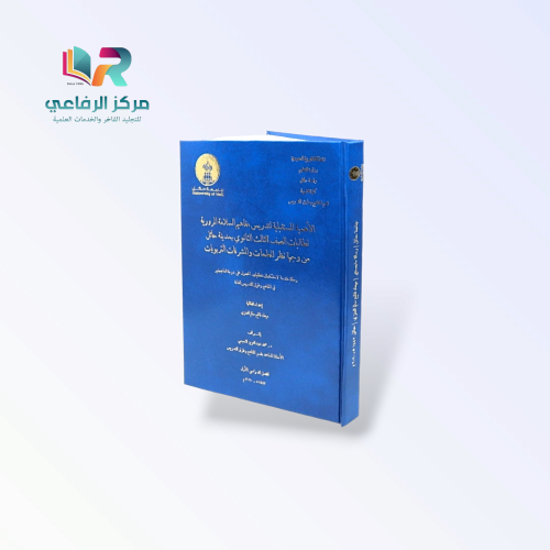 خدمة طباعة وتجليد الرسائل العلمية الفاخرة