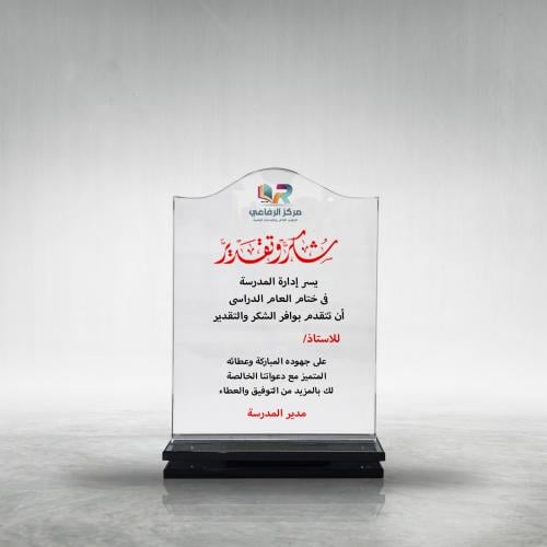 درع كريستال