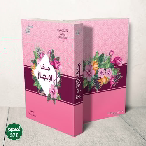 جلد فاخر قابل للطباعة ( بنر )