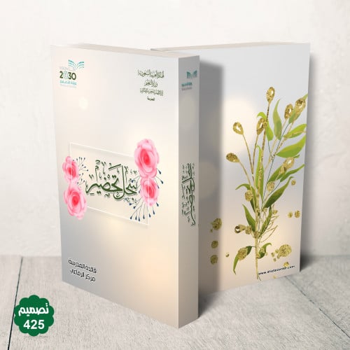 جلد فاخر قابل للطباعة ( بنر )