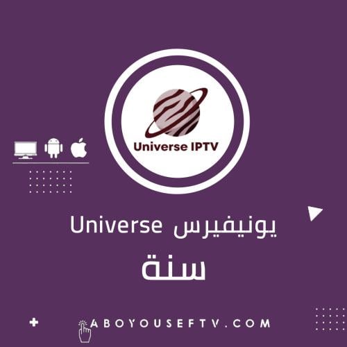 اشتراك يونيفيرس سنة + 3 اشهر مجانا