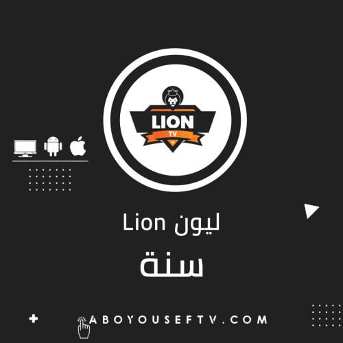 اشتراك ليون سنة