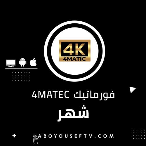 اشتراك فورماتيك شهر