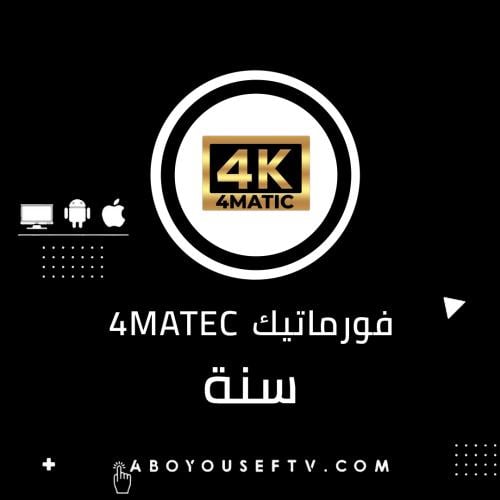 اشتراك فورماتيك سنة