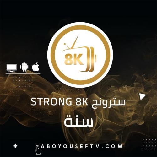 اشتراك سترونج سنة