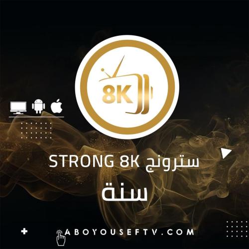 اشتراك سترونج جهازين سنة