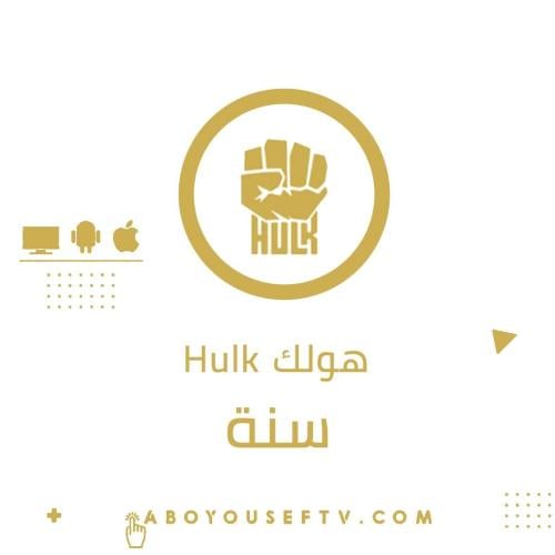اشتراك هولك جهازين سنة