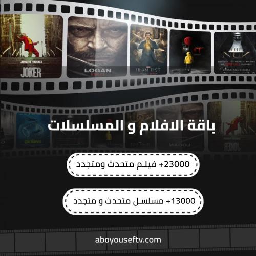 باقة الافلام والمسلسلات 6 اشهر