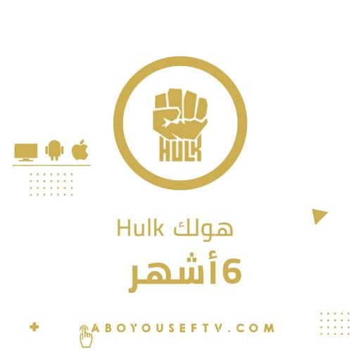 اشتراك هولك 6 اشهر