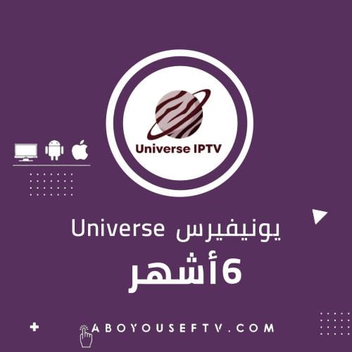 اشتراك يونيفيرس 6 اشهر