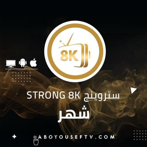 اشتراك سترونج شهر