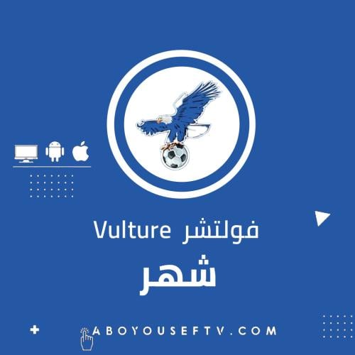 اشتراك فولتشر شهر