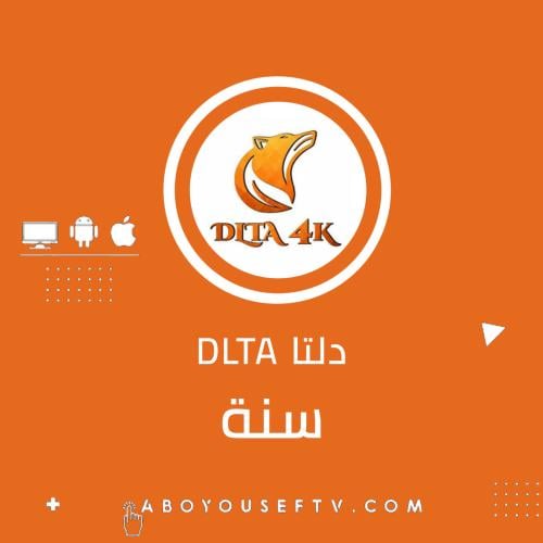 اشتراك دلتا سنة