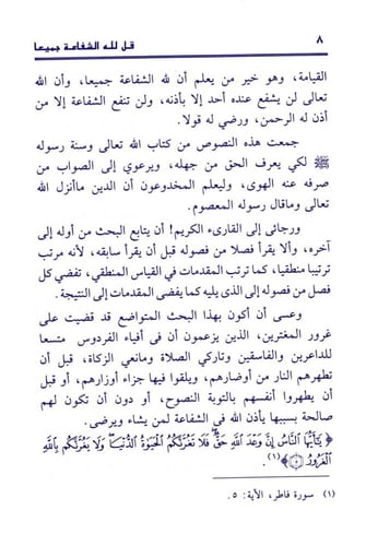 قل لله الشفاعة جميعا