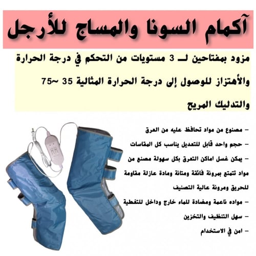 أكمام السوانا للأرجل مع هزاز