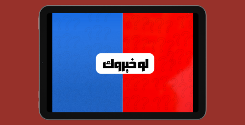 لو خيروك