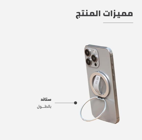 مسكة جوال ماج سيف مغناطيس + ستاند تصميم عصري وأنيق...