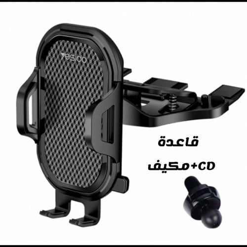 يسيدو - حامل للهاتف بالسى دى