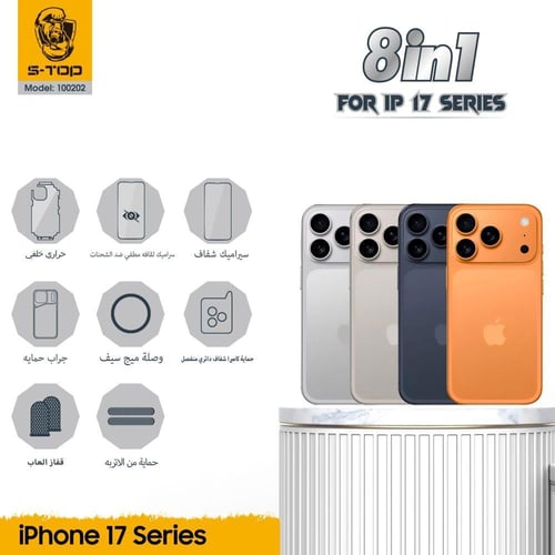 بكج حماية اجهزة 17 S_TOP 8in1